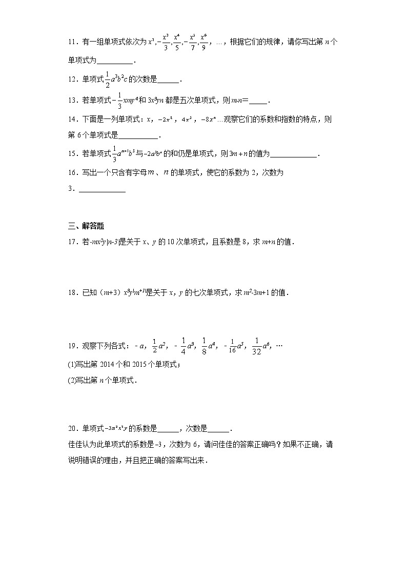 2.1 整式--单项式 同步训练    2022--2023学年人教版七年级数学上册(word版含答案)第2页