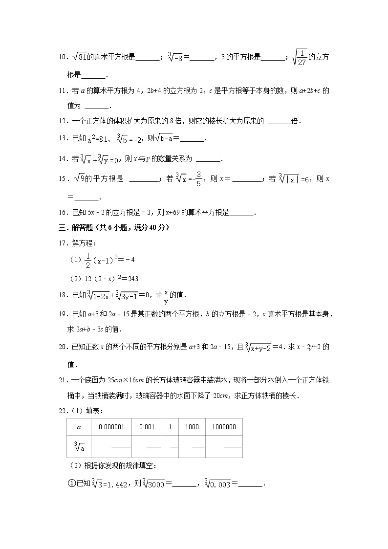 2.3立方根　自主达标测试题　2022-2023学年北师大版八年级数学上册(word版含答案)02