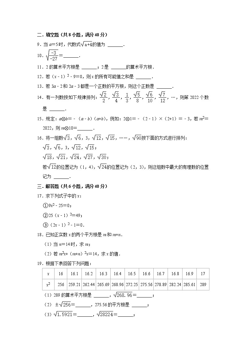 2.2平方根 自主达标测试题 2022-2023学年北师大版八年级数学上册(word版含答案)第2页