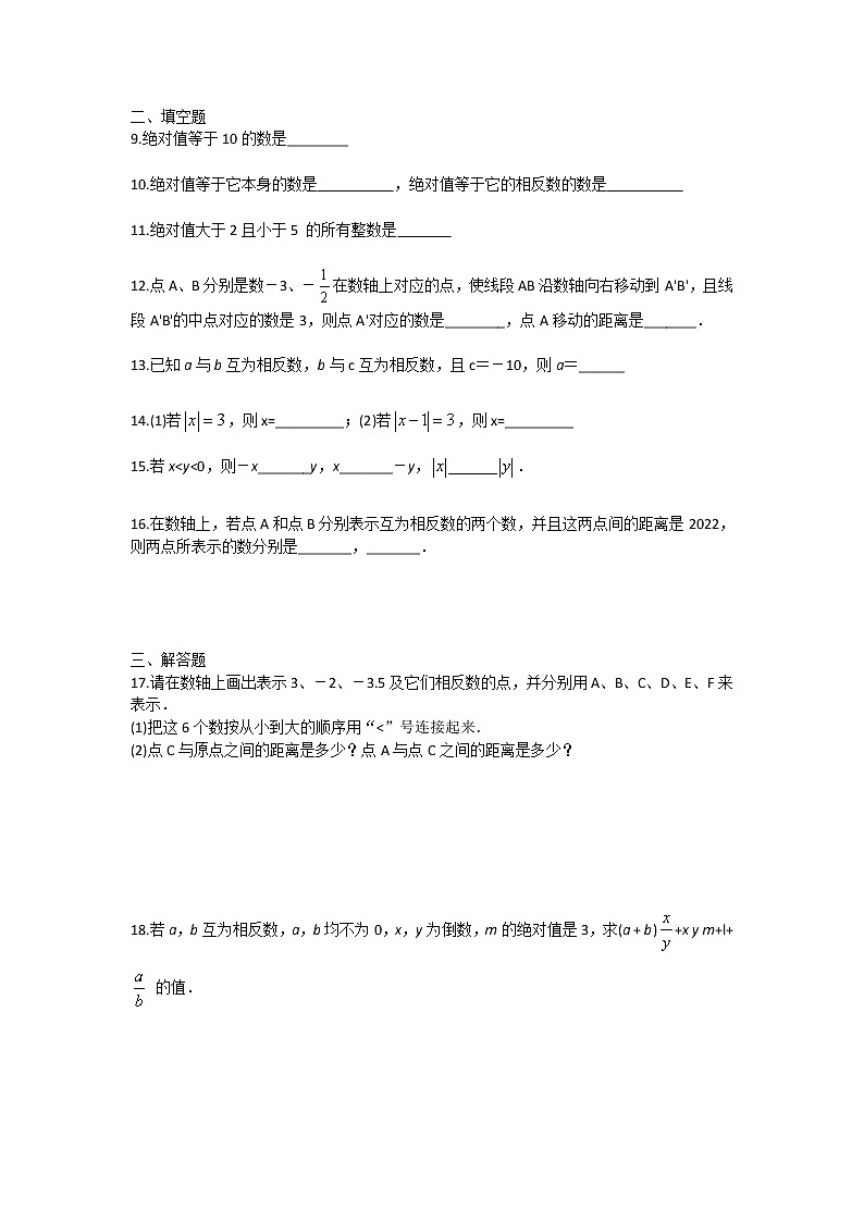 2.4绝对值与相反数 同步练习 2022—2023学年苏科版数学七年级上册(word版含答案)第2页