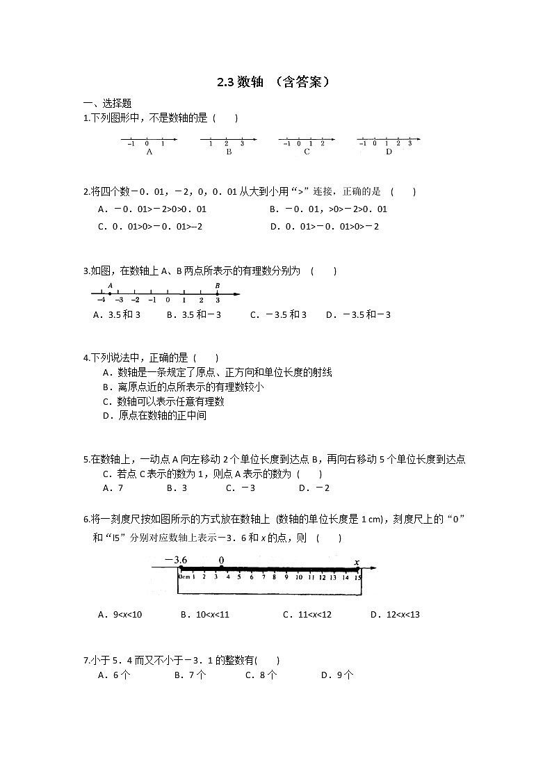 2.3数轴  同步练习 2022—2023学年苏科版数学七年级上册 (word版含答案)第1页