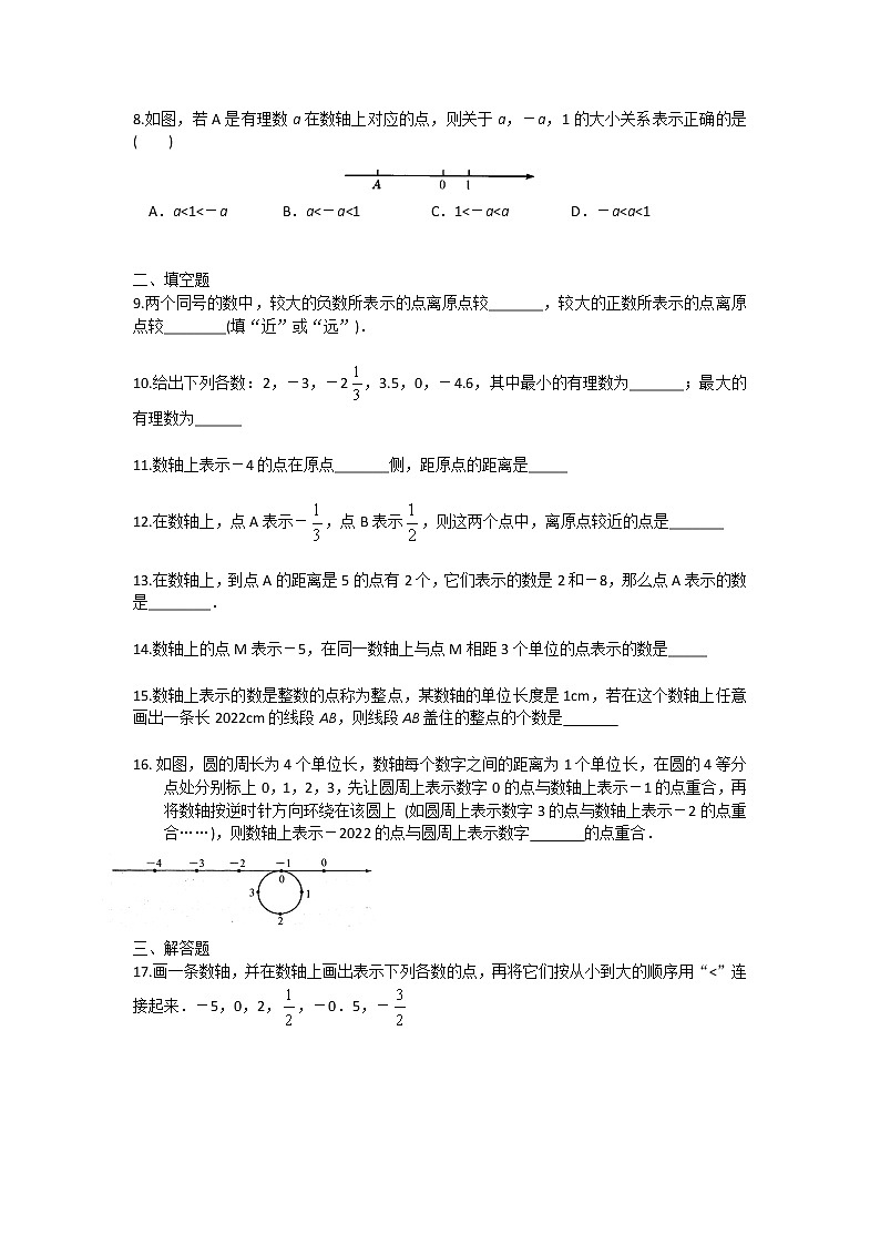 2.3数轴  同步练习 2022—2023学年苏科版数学七年级上册 (word版含答案)第2页