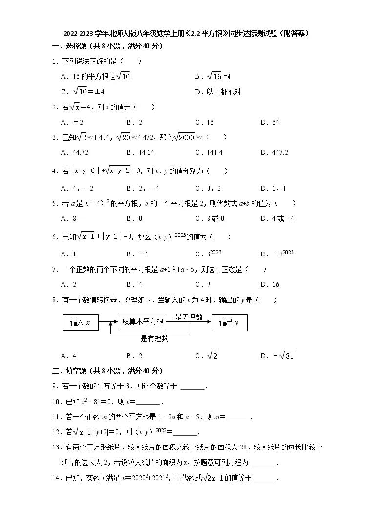21学年第二章实数2 平方根练习题 教习网 试卷下载