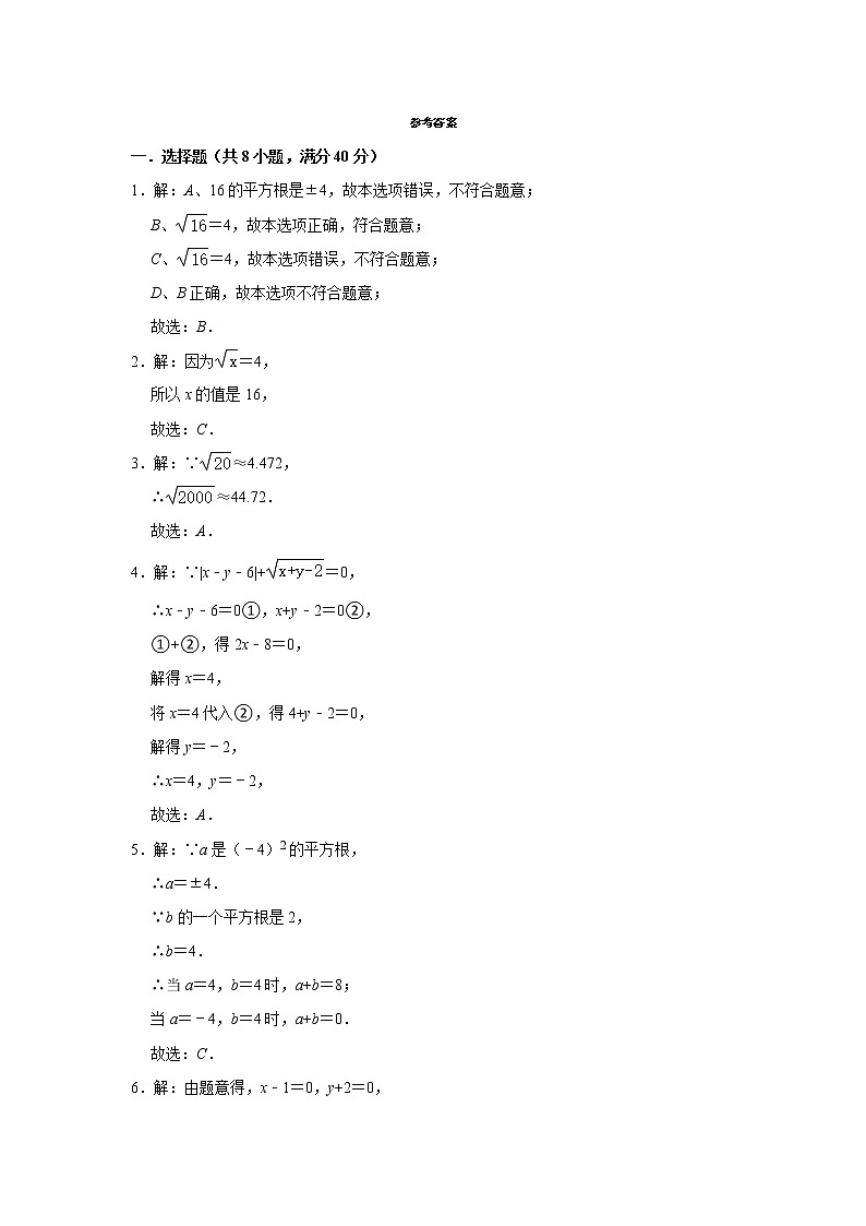 2.2平方根 同步达标测试题 2022-2023学年北师大版八年级数学上册 (word版含答案)03