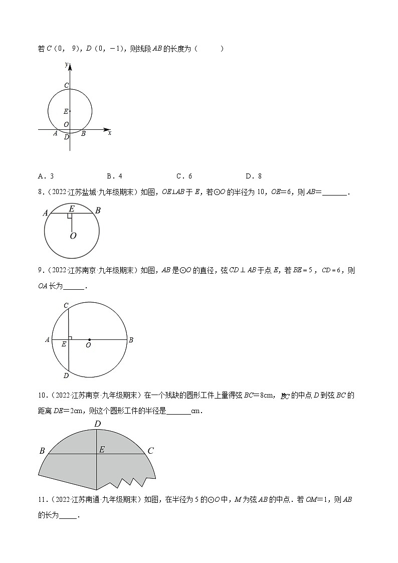 2.2 圆的对称性 期末试题分类选编2021-2022学年 江苏省各地 苏科版数学九年级上册(word版含答案)03