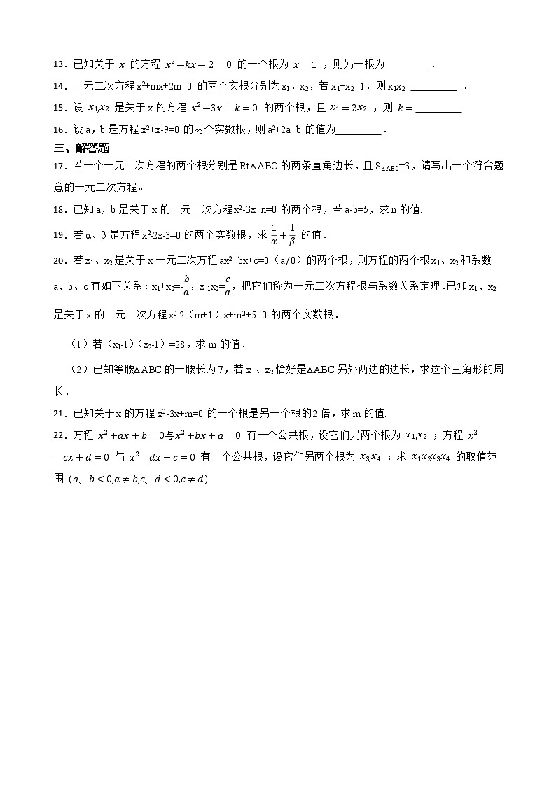 2.5 一元二次方程的根与系数的关系 同步练习2021-2022学年北师大版九年级数学上册(word版含答案)02