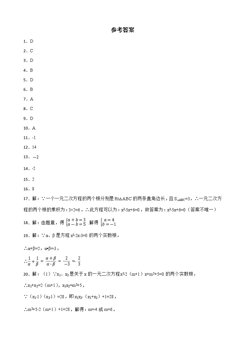2.5 一元二次方程的根与系数的关系 同步练习2021-2022学年北师大版九年级数学上册(word版含答案)03