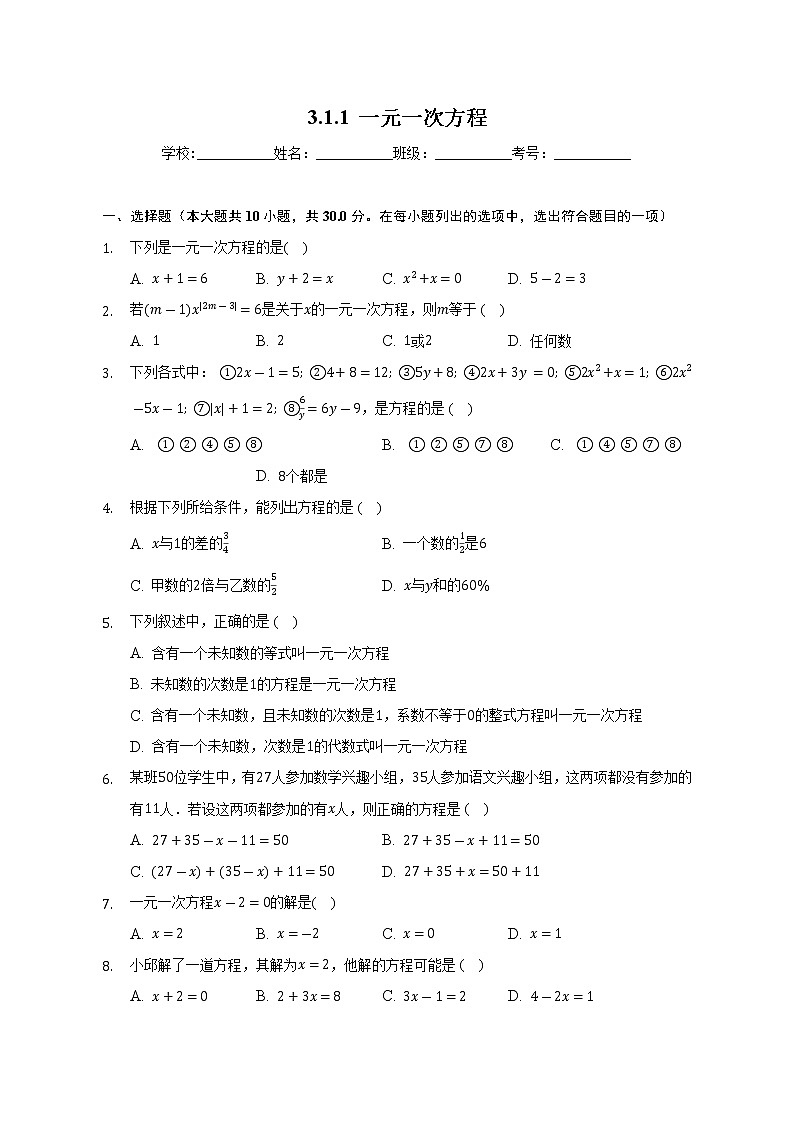 3.1.1 一元一次方程课时练习 2022-2023学年数学人教版七年级上册 (word版含答案)01