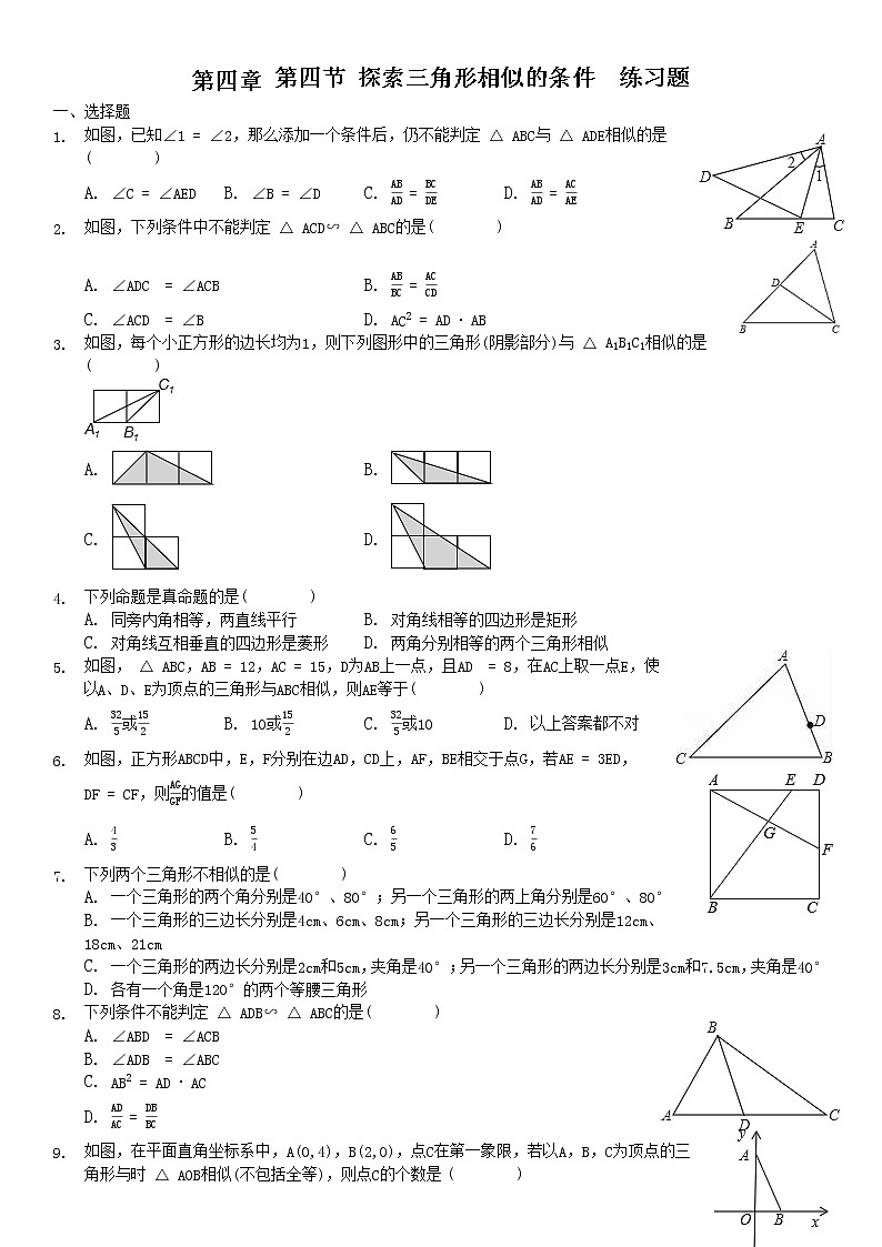 4.4　探索三角形相似的条件　同步练习　2022—2023学年北师大版数学九年级上册(word版含答案)第1页