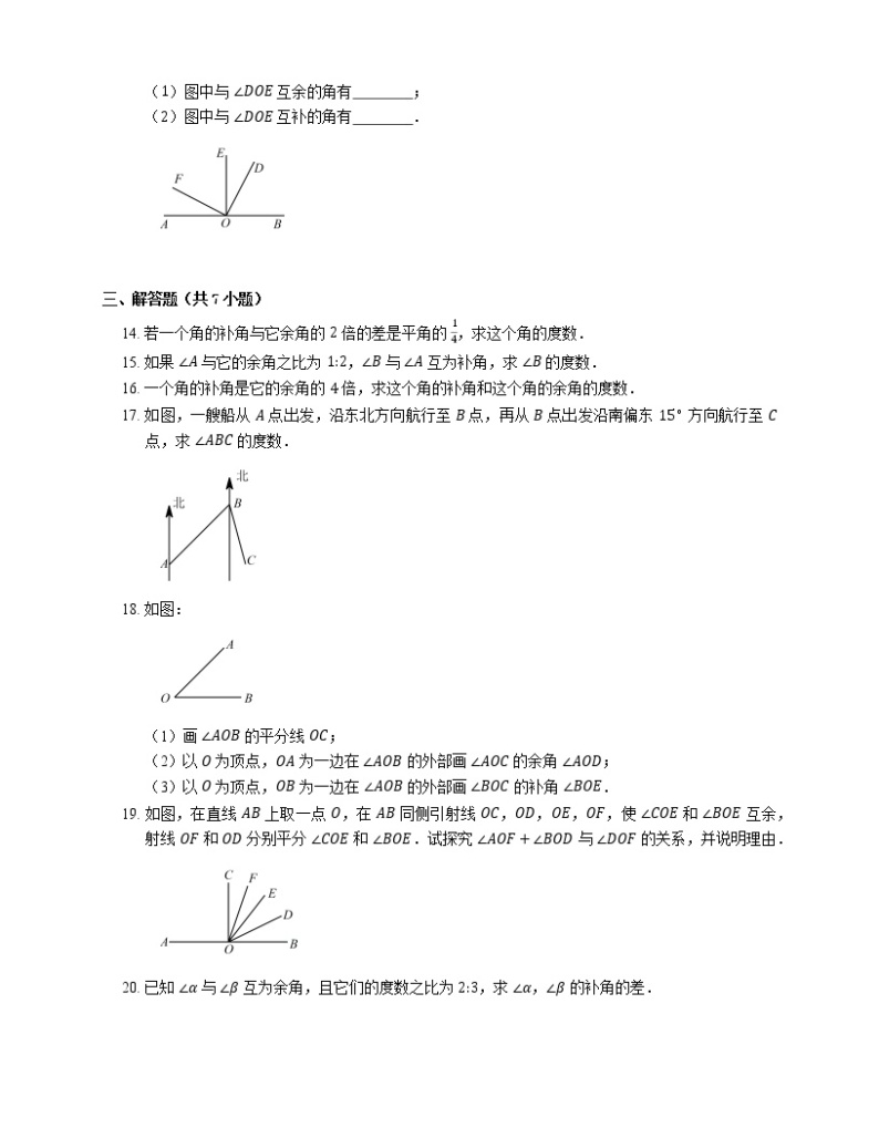 4.3.3余角和补角同步练习2021-2022学年人教版 七年级数学上册(word版含答案)02