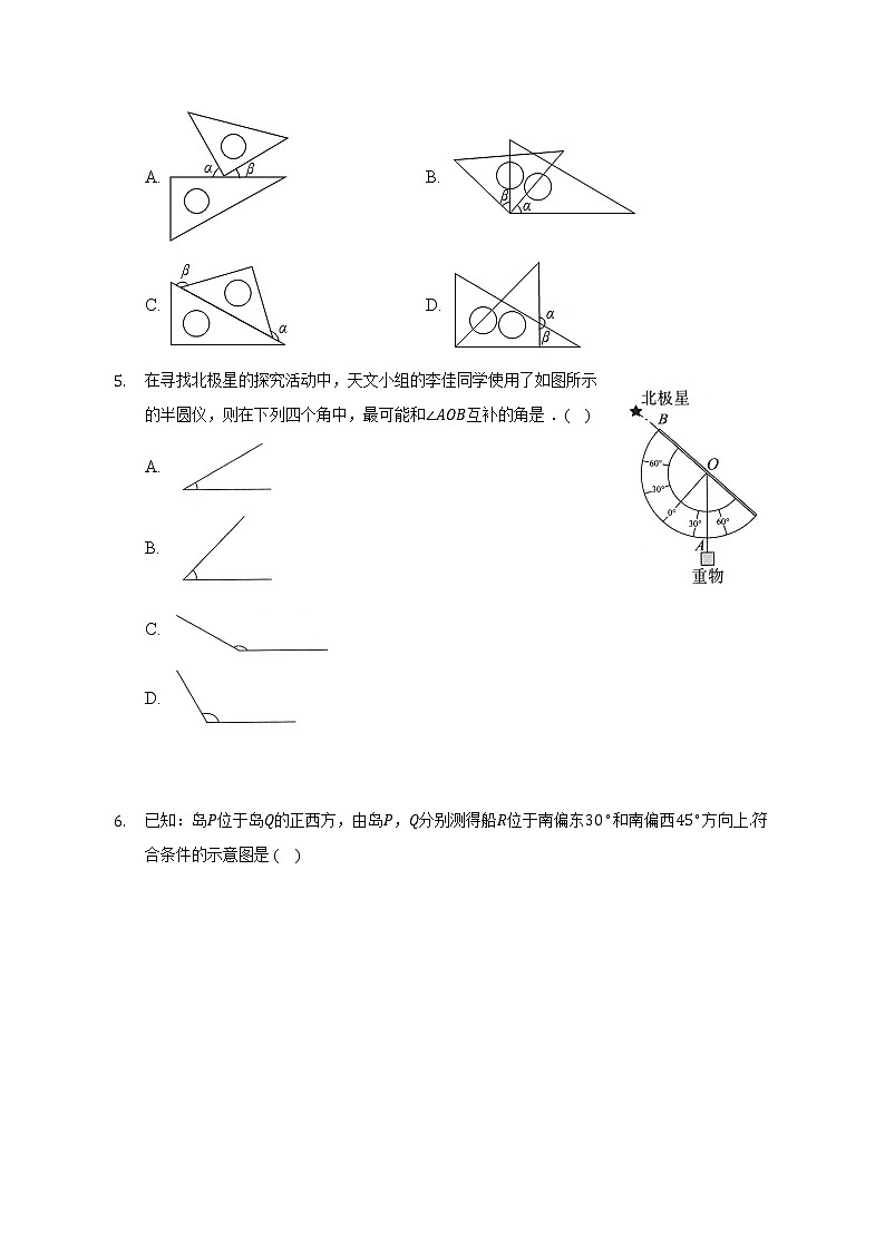 4.3.3 余角和补角课时练习 2022-2023学年数学人教版七年级上册(word版含答案)第2页