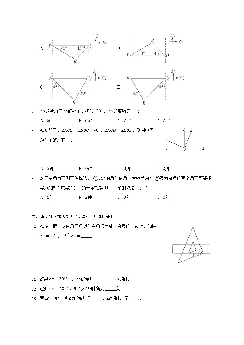 4.3.3 余角和补角课时练习 2022-2023学年数学人教版七年级上册(word版含答案)第3页