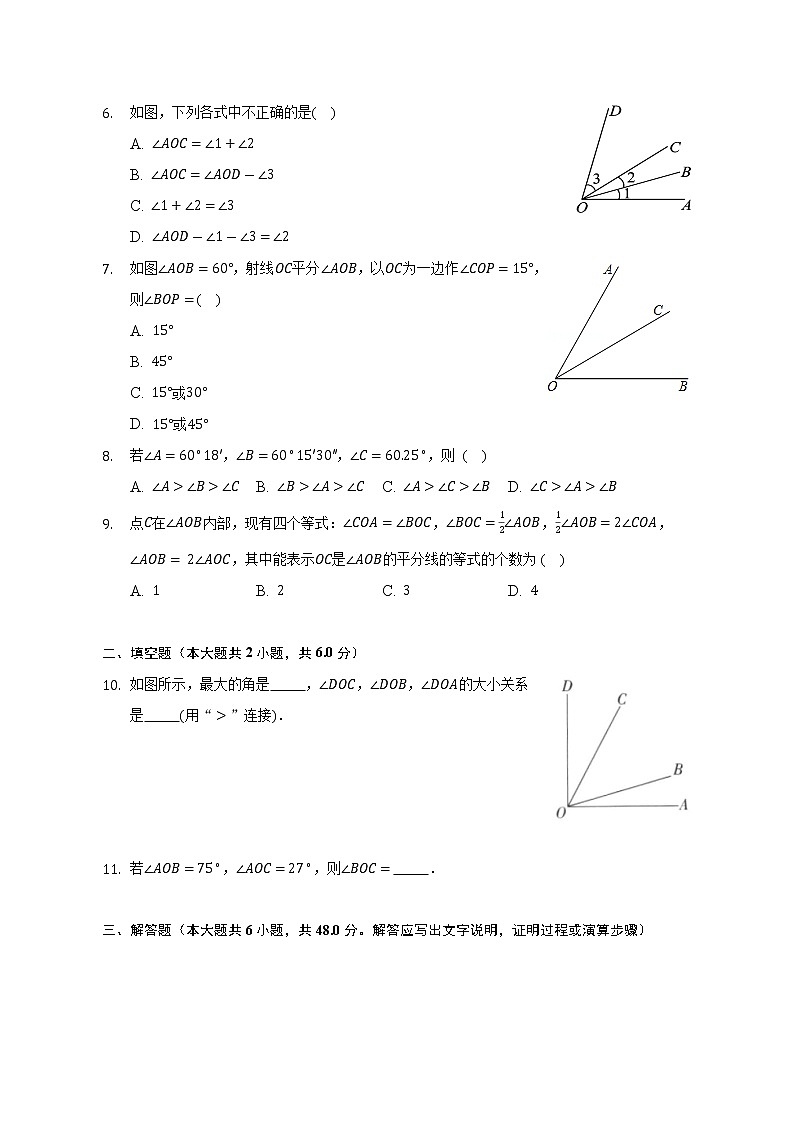 4.3.2 角的比较与运算课时练习 2022-2023学年数学人教版七年级上册(word版含答案)第2页