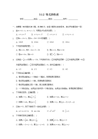 数学七年级上册3.1.2 等式的性质练习