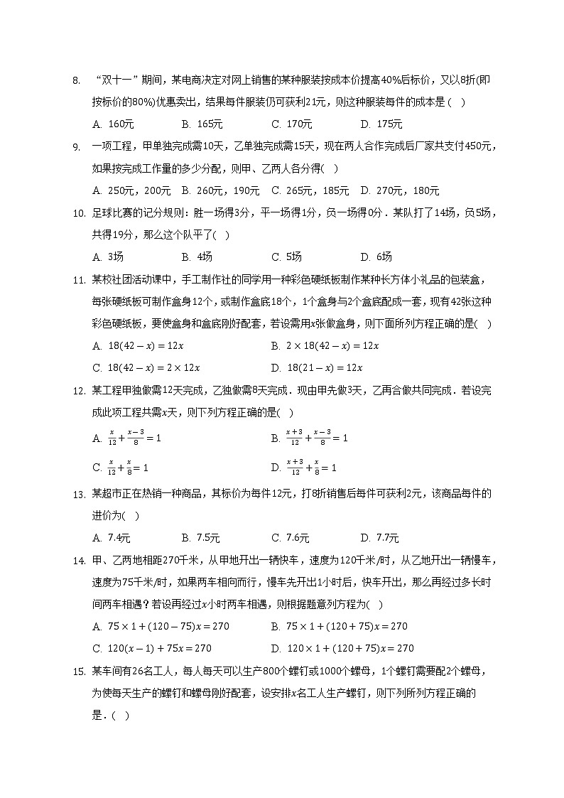 3.4 实际问题与一元一次方程 课时练习 2022-2023学年数学人教版七年级上册(word版含答案)第2页