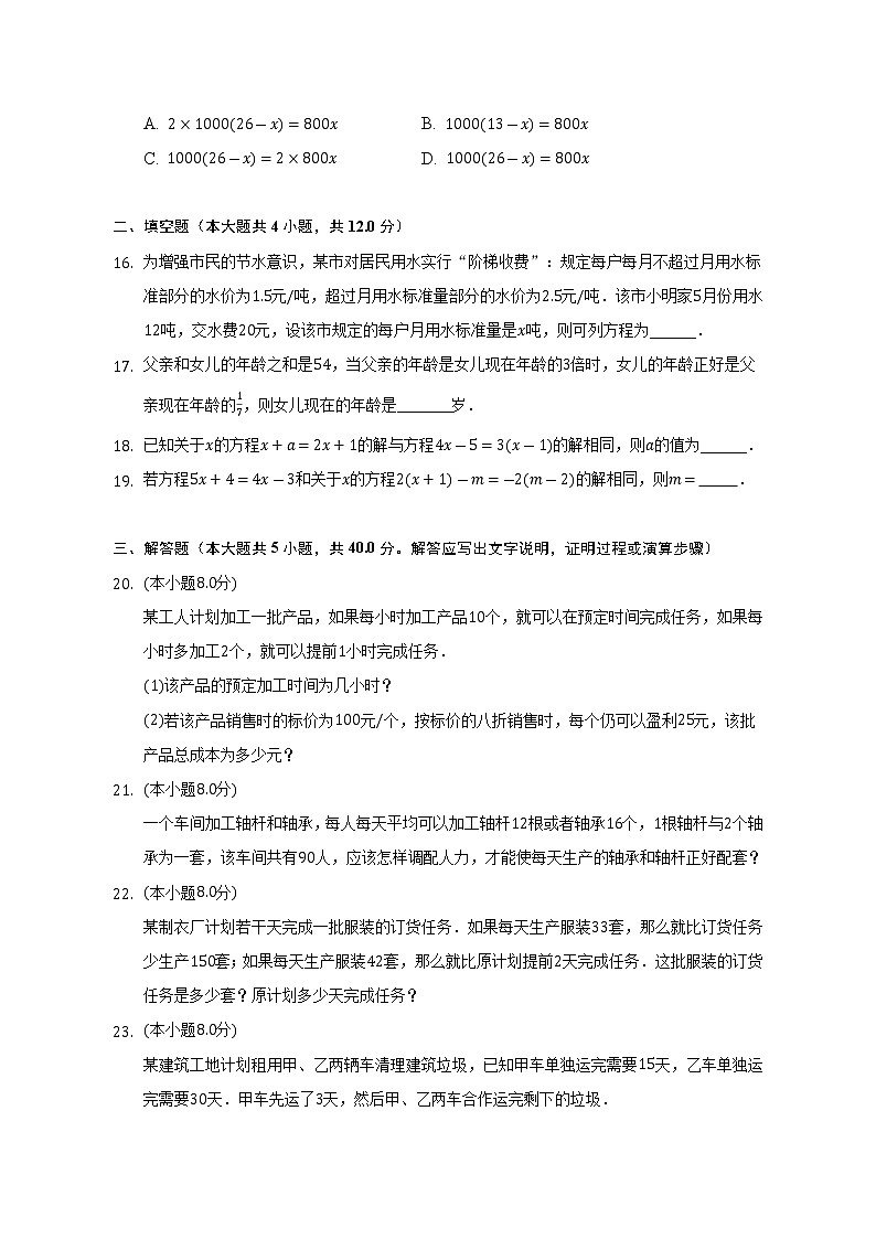 3.4 实际问题与一元一次方程 课时练习 2022-2023学年数学人教版七年级上册(word版含答案)第3页