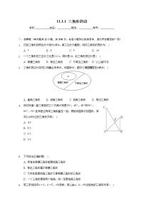 人教版八年级上册11.1.1 三角形的边课后练习题