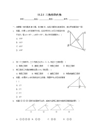 初中数学人教版八年级上册第十一章 三角形11.2 与三角形有关的角11.2.1 三角形的内角当堂检测题