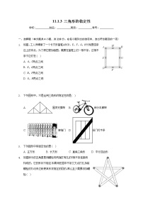 2021学年11.1.3 三角形的稳定性练习题