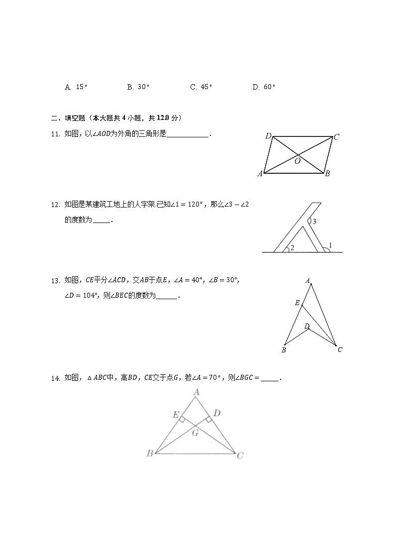 11.2.2 三角形的外角课时练习 2022-2023学年数学人教版八年级上册(word版含答案)第3页