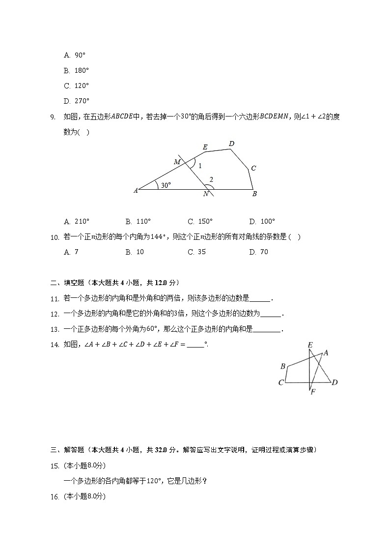 11.3.2 多边形的内角和课时练习 2022-2023学年数学人教版八年级上册(word版含答案)第2页