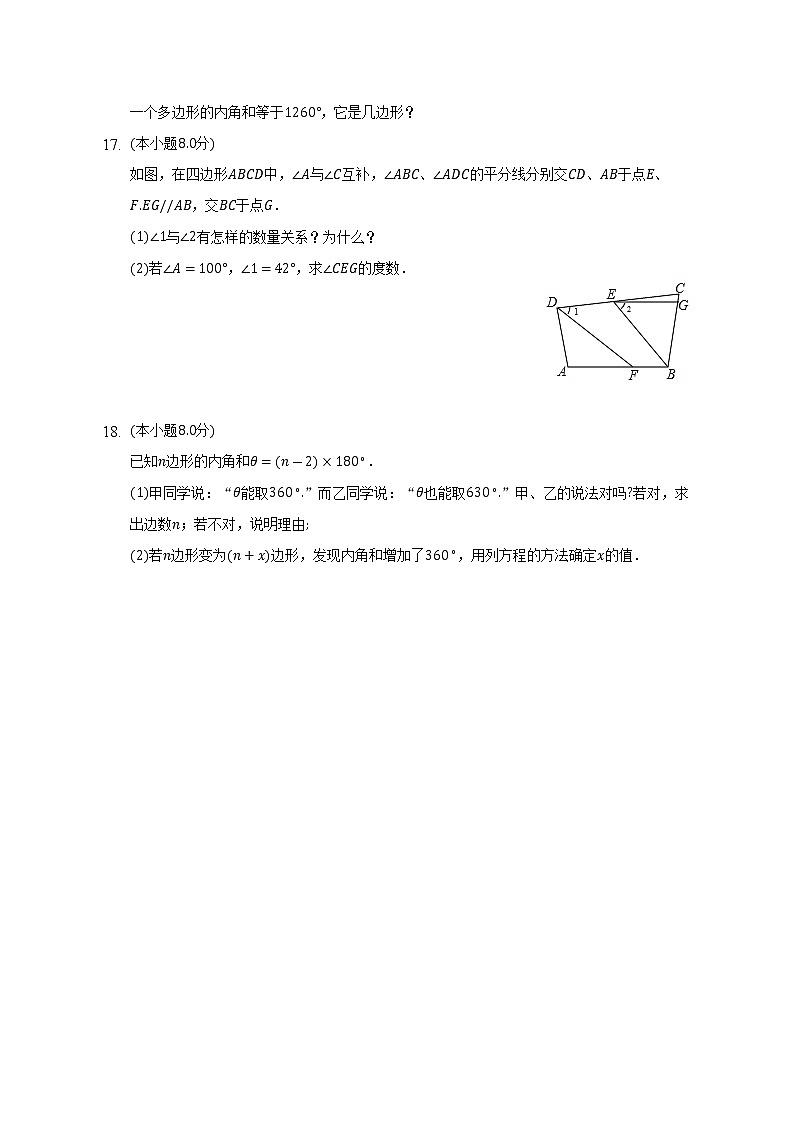 11.3.2 多边形的内角和课时练习 2022-2023学年数学人教版八年级上册(word版含答案)第3页
