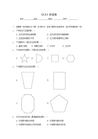 初中数学11.3.1 多边形课时训练