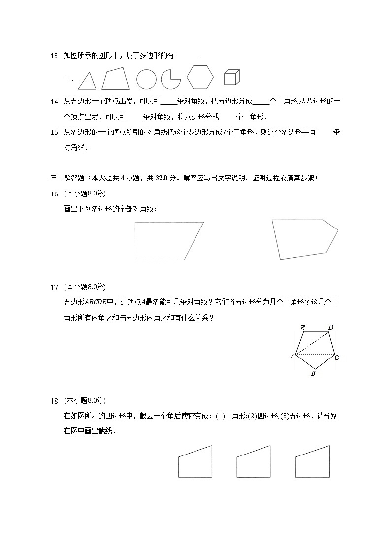 11.3.1 多边形课时练习 2022-2023学年数学人教版八年级上册(word版含答案)03