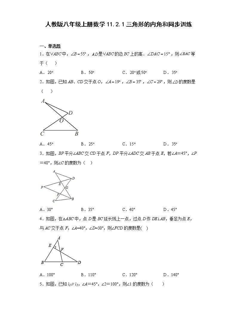 11.2.1三角形的内角和同步训练2021-2022学年人教版八年级上册数学(word版含答案)第1页
