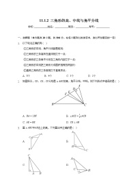 初中数学人教版八年级上册11.1.2 三角形的高、中线与角平分线课后测评