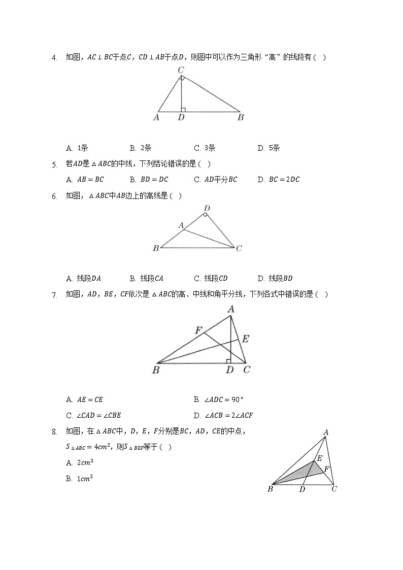 11.1.2 三角形的高、中线与角平分线(课时练习)　2022—2023学年人教版数学八年级上册(word版含答案)02