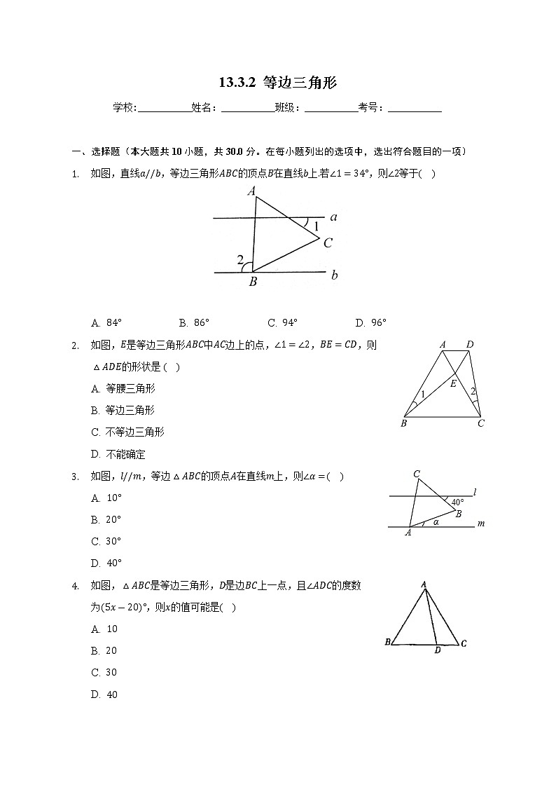 13.3.2 等边三角形　　课时练习　2022—2023学年人教版数学八年级上册(word版含答案)01