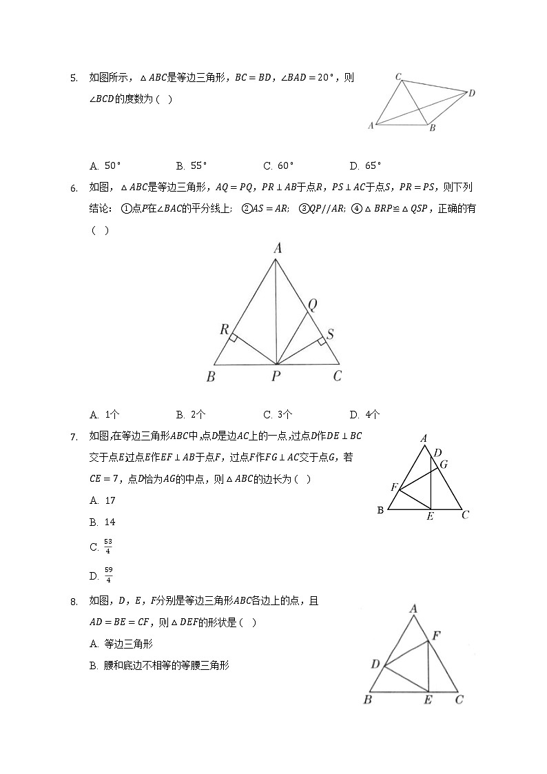 13.3.2 等边三角形　　课时练习　2022—2023学年人教版数学八年级上册(word版含答案)02