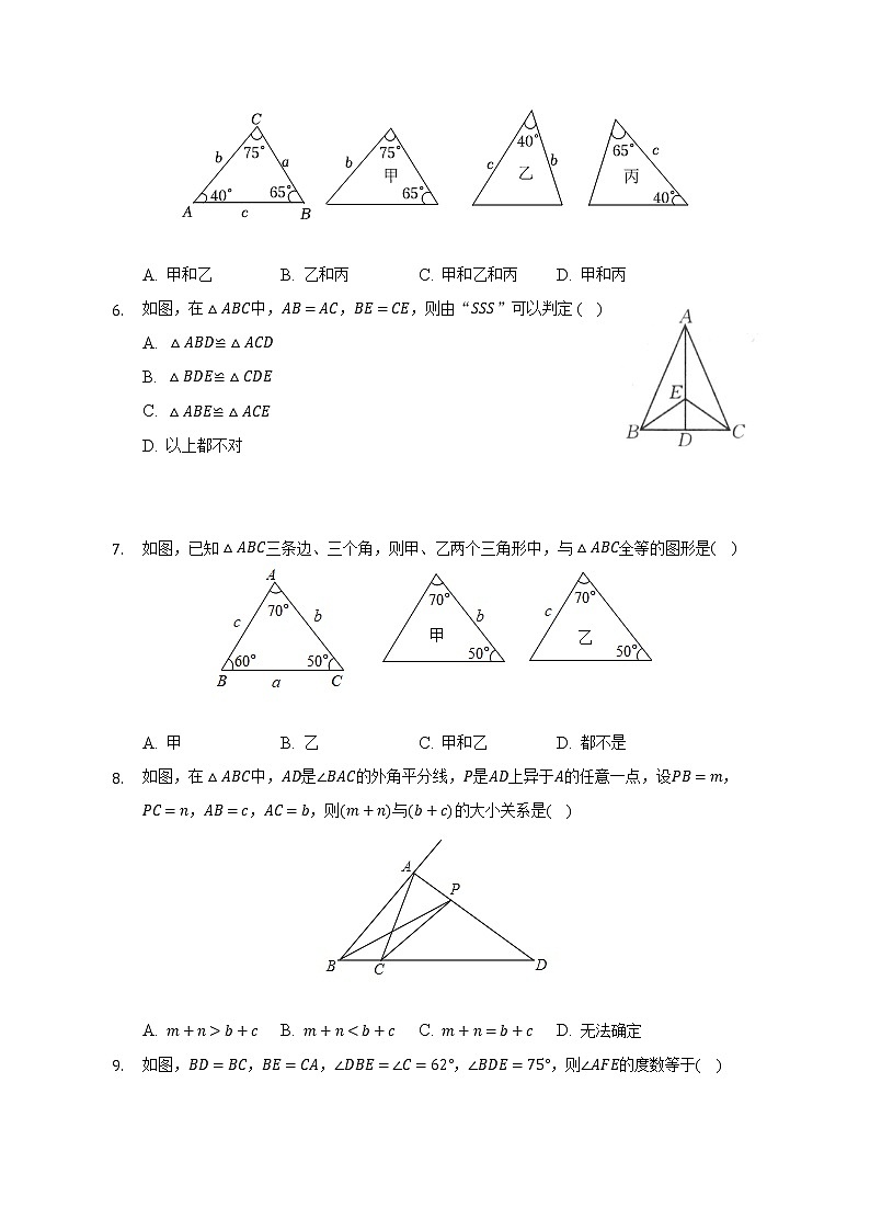 12.2 三角形全等的判定(课时练习)　2022—2023学年人教版数学八年级上册(word版含答案)02
