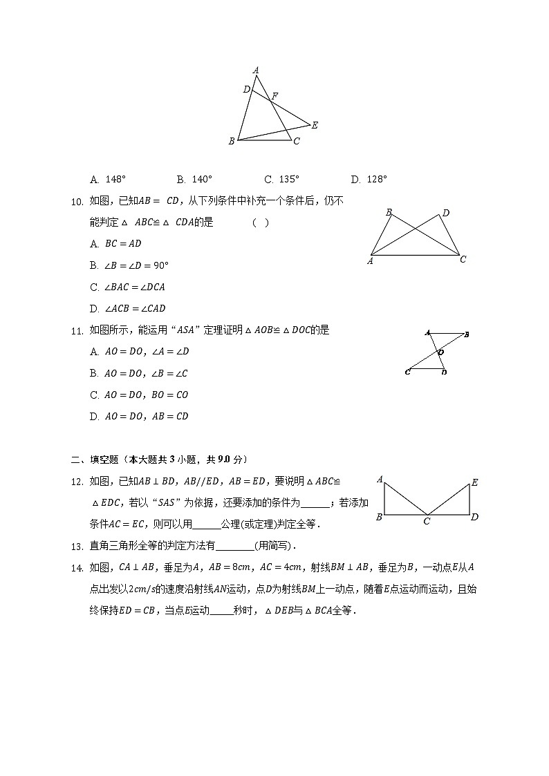 12.2 三角形全等的判定(课时练习)　2022—2023学年人教版数学八年级上册(word版含答案)03