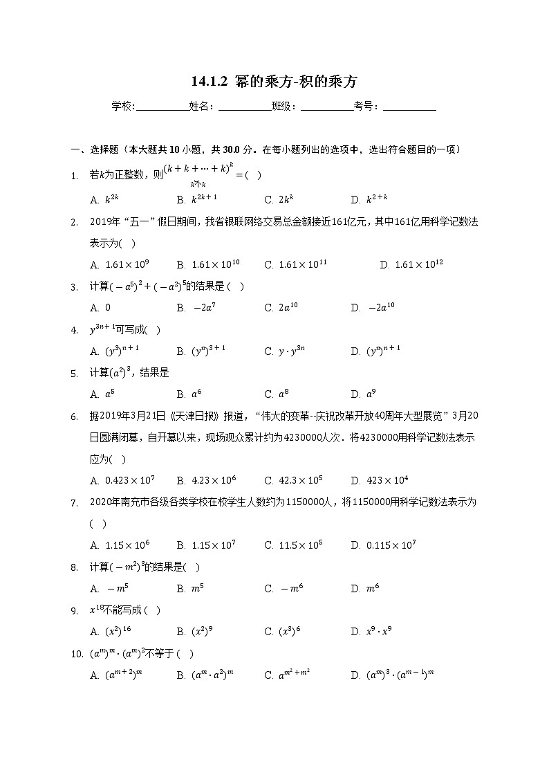 14.1.2 幂的乘方14.1.3积的乘方　课时练习　2022—2023学年人教版数学八年级上册(word版含答案)01