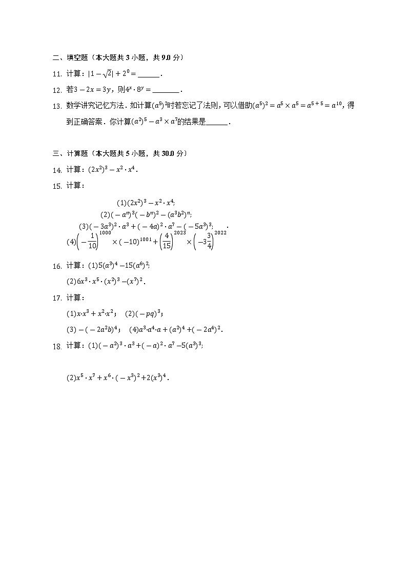 14.1.2 幂的乘方14.1.3积的乘方　课时练习　2022—2023学年人教版数学八年级上册(word版含答案)02