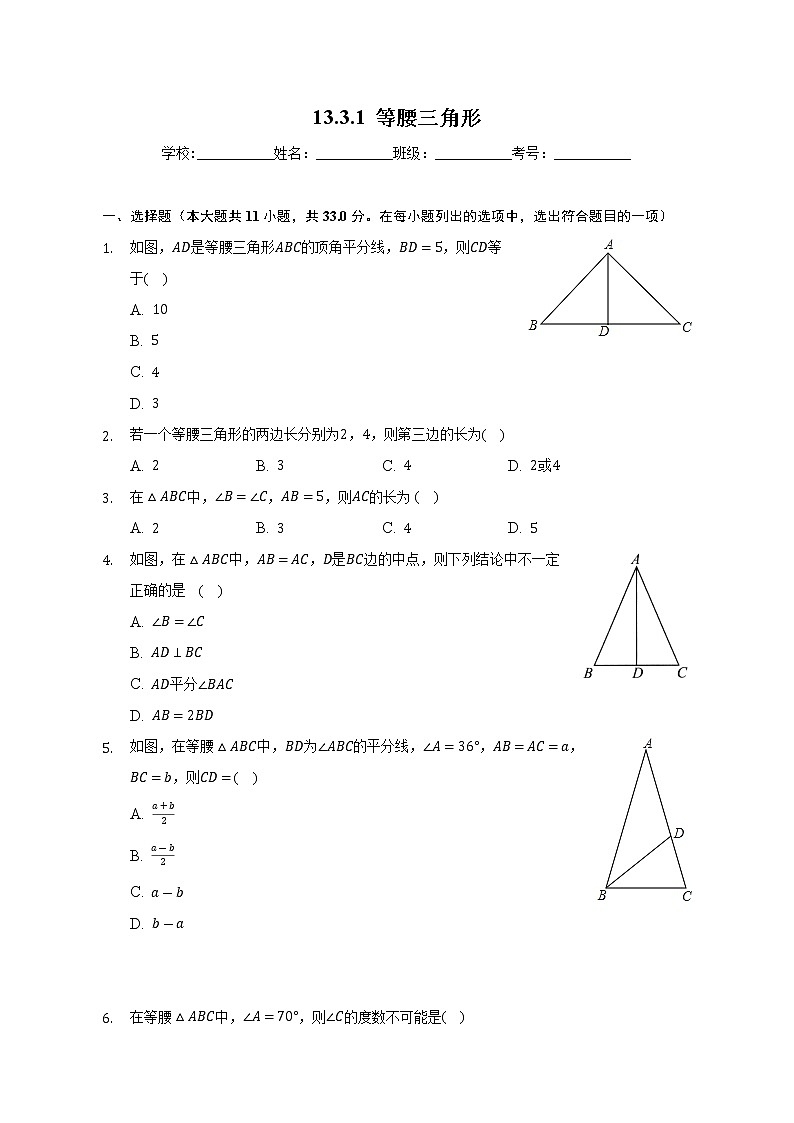 13.3.1 等腰三角形课时练习 2022-2023学年数学人教版八年级上册(word版含答案)01