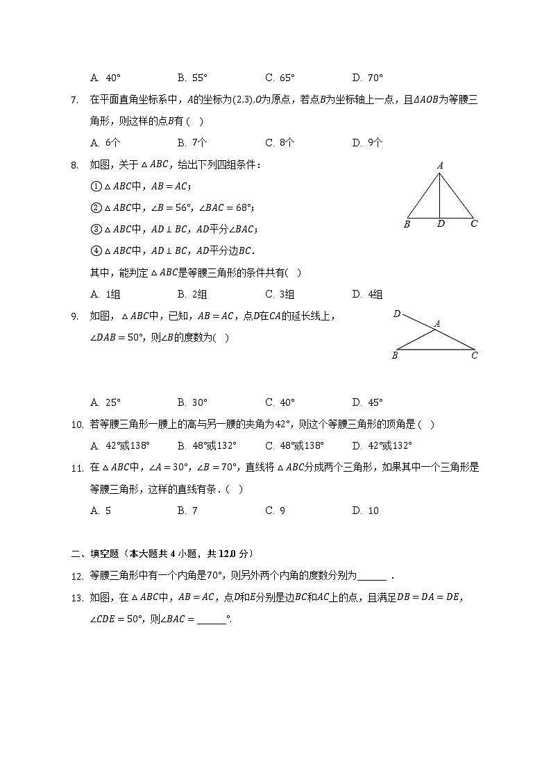 13.3.1 等腰三角形课时练习 2022-2023学年数学人教版八年级上册(word版含答案)02