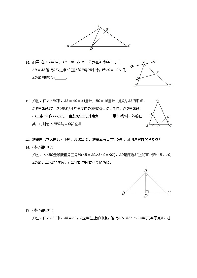 13.3.1 等腰三角形课时练习 2022-2023学年数学人教版八年级上册(word版含答案)03