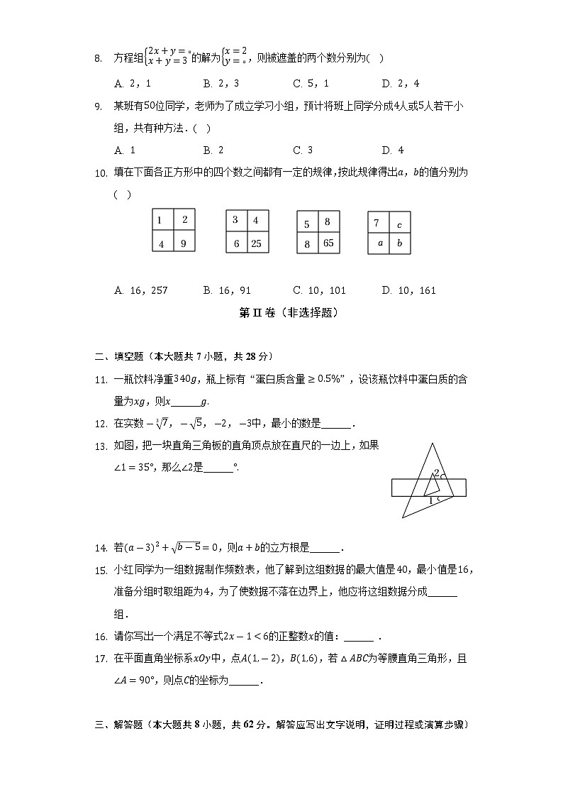 广东省惠州市惠城区2021-2022学年七年级下学期期末考试数学试卷(word版含答案)02