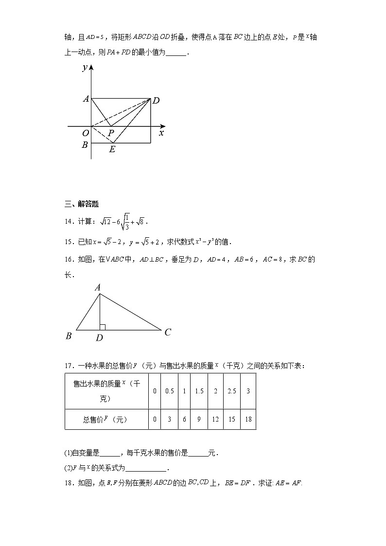 陕西省安康市岚皋县2021-2022学年八年级下学期期末数学试题(word版含答案)第3页