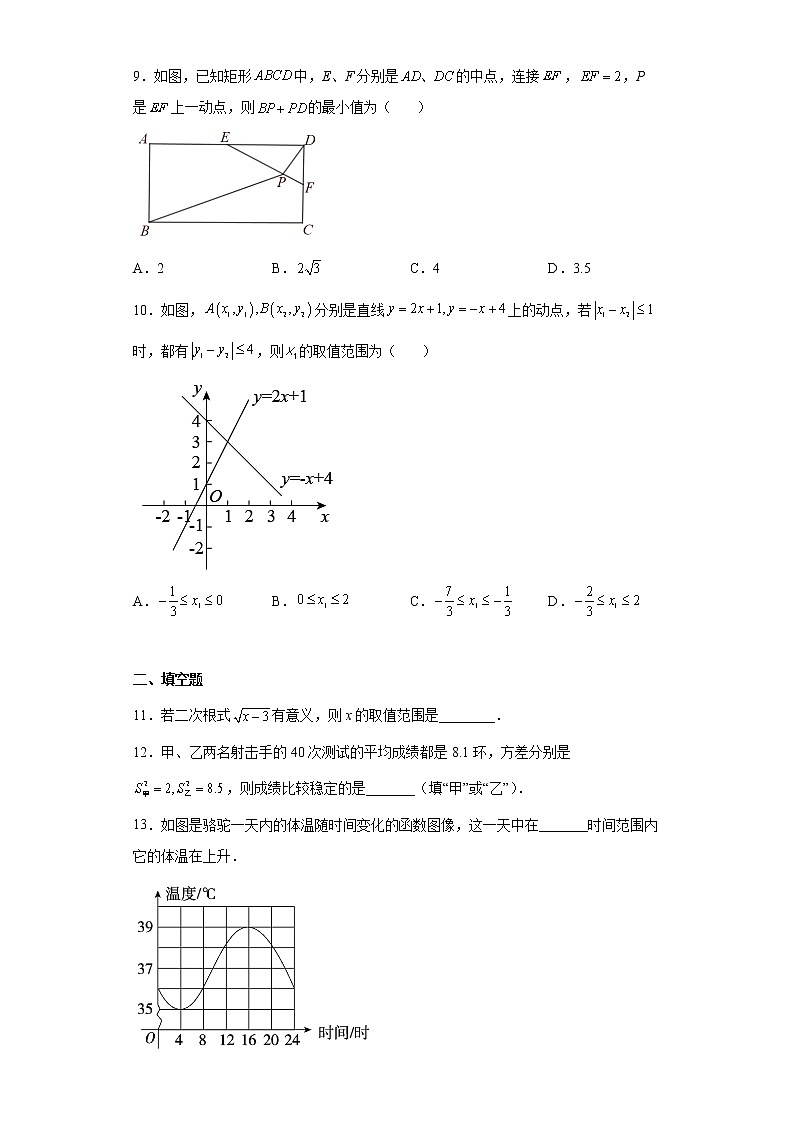 浙江省台州市温岭市2021-2022学年八年级下学期期末数学试题(word版含答案)第2页