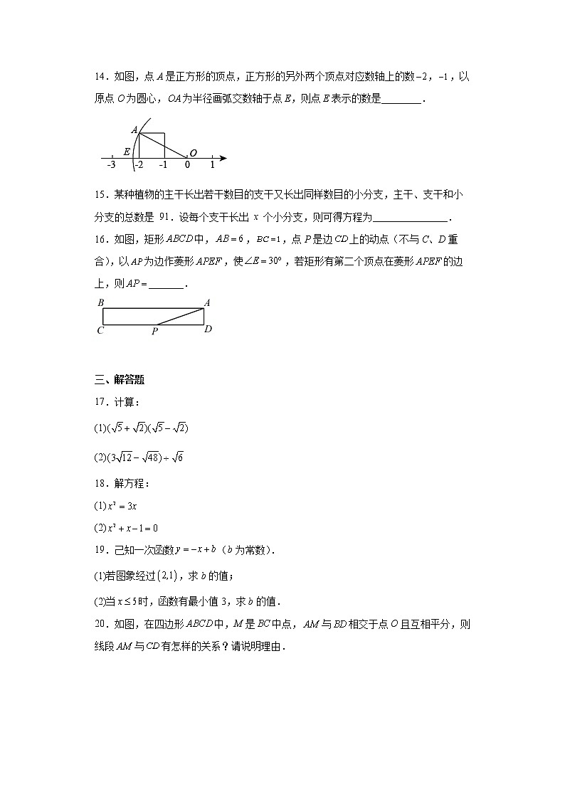 浙江省台州市温岭市2021-2022学年八年级下学期期末数学试题(word版含答案)第3页