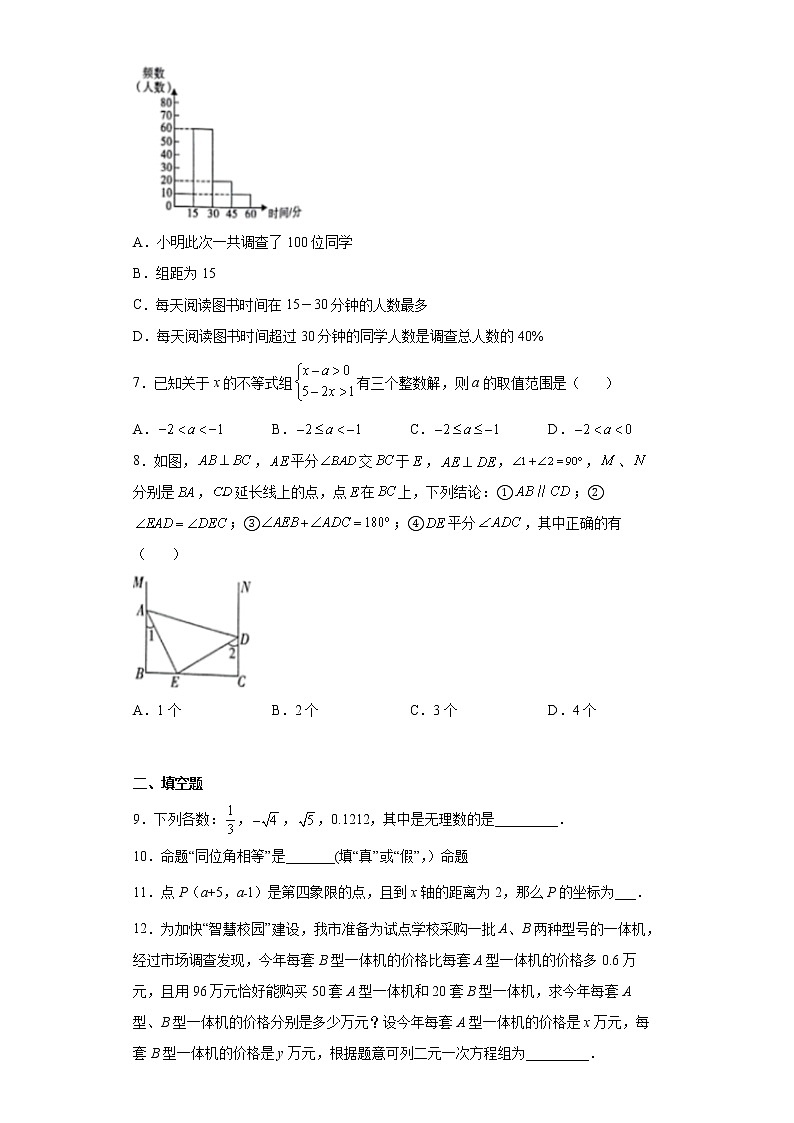 陕西省渭南市韩城市2021-2022学年七年级下学期期末数学试题(word版含答案)第2页
