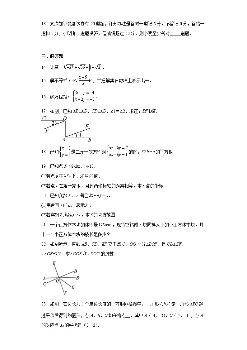 陕西省渭南市韩城市2021-2022学年七年级下学期期末数学试题(word版含答案)第3页