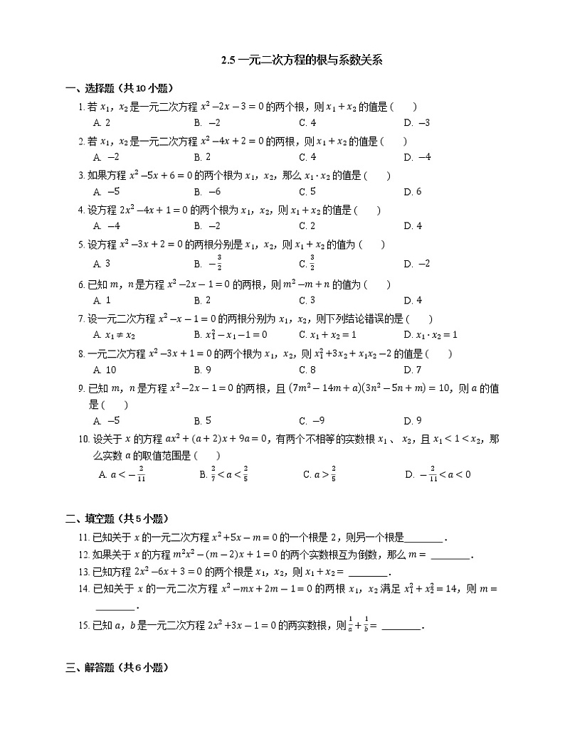 2.5 一元二次方程的根与系数关系同步练习2022-2023学年北师大版九年级数学上 册(word版含答案)第1页