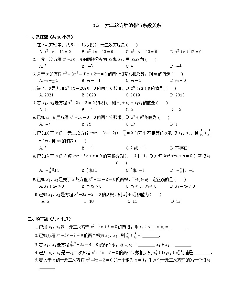 2.5 一元二次方程的根与系数关系2022-2023学年北师大版九年级数学上 册(word版含答案)第1页