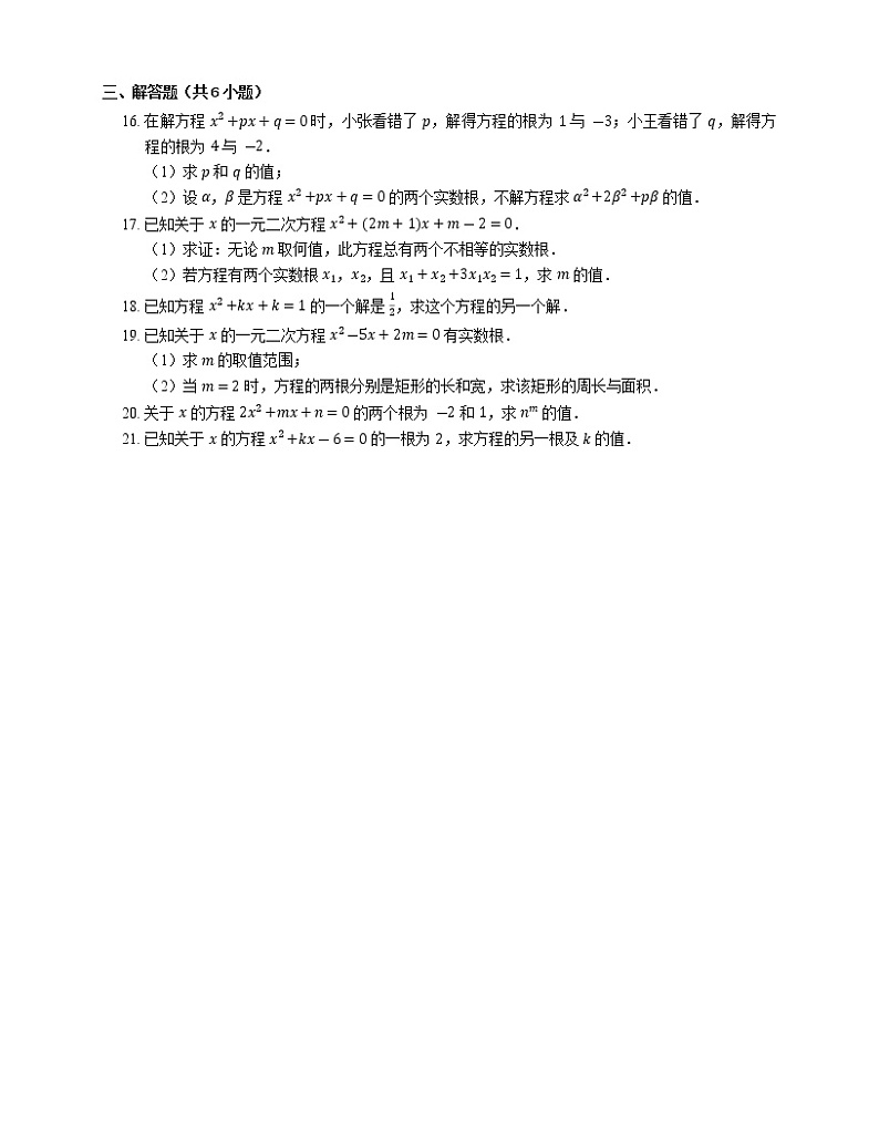 2.5 一元二次方程的根与系数关系2022-2023学年北师大版九年级数学上 册(word版含答案)第2页