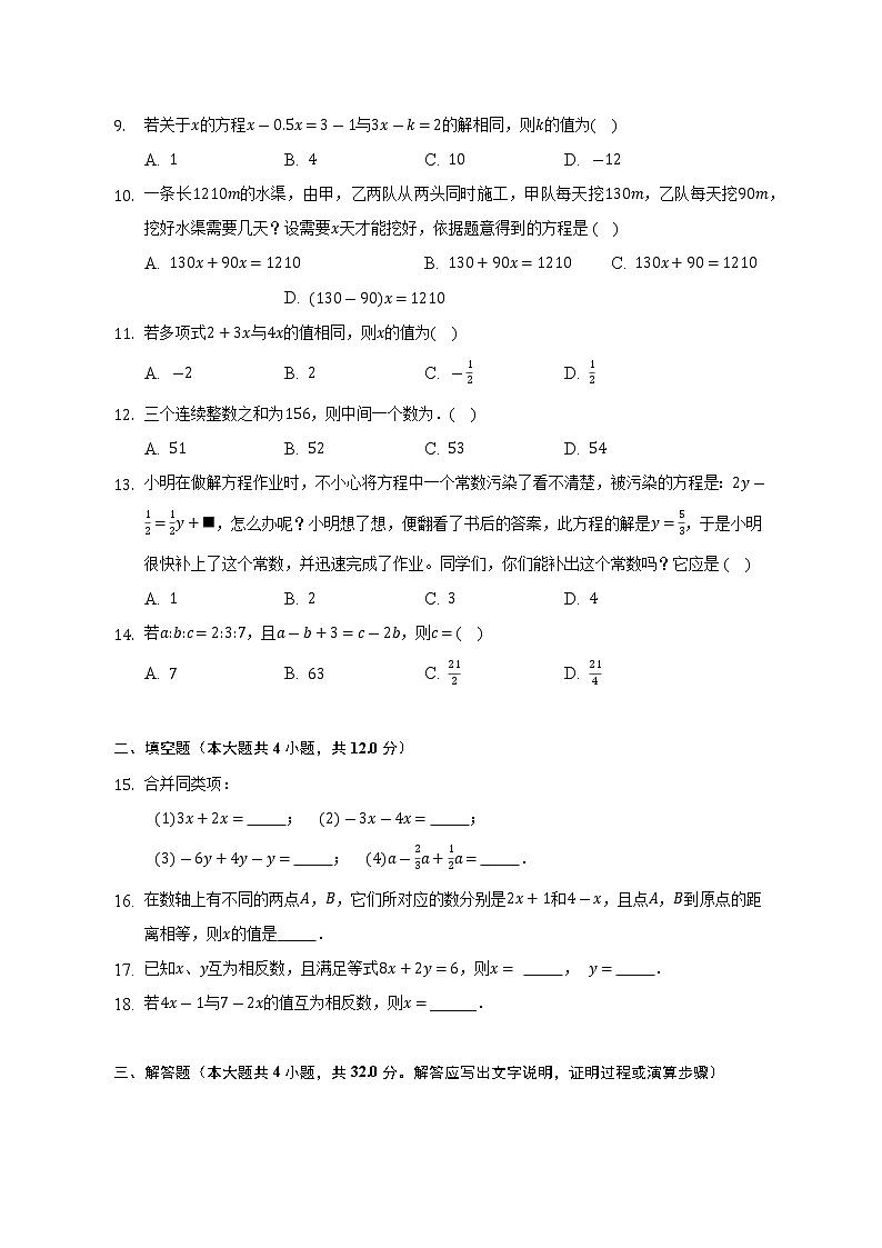 3.2 解一元一次方程（一）——合并同类项与移项课时练习 2022-2023学年数学人教版七年级上册(word版含答案)第2页